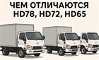 Чем отличаются HD78, HD72, HD62. Главные отличия Чем отличаются HD78, HD72, HD62. Главные отличия