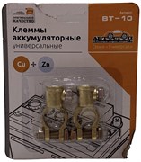 BT10 Клеммы АКБ комплект (плюс/минус) АВТОСТОП