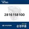 2816158100 Воздуховод Hyundai HD County
