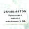 Прокладка насоса масляного D4AL HD72 2614641700 2614641700